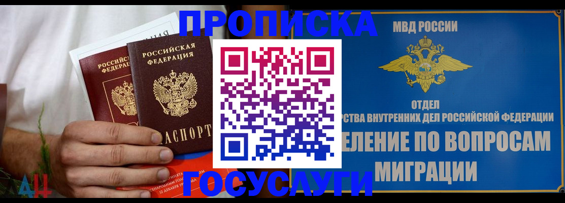 прописка для работы в Абазе