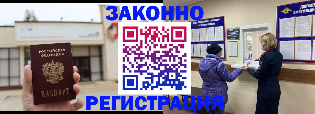 временная регистрация недорого в Абазе