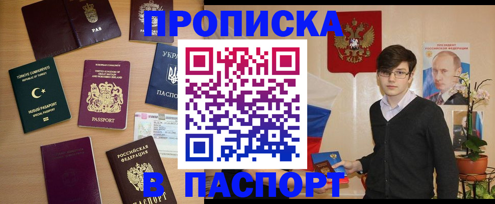 прописка 2025 в Абазе