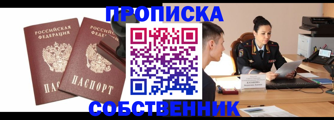 пропишу в квартире в Абазе