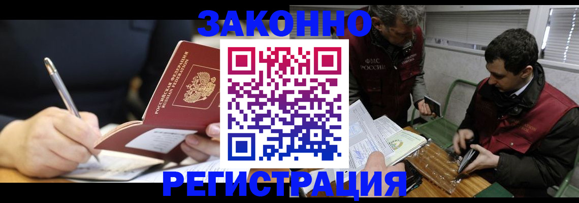 временная регистрация адрес в Абазе