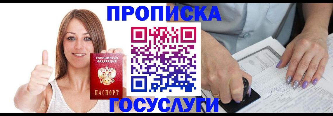 временная регистрация собственник в Абазе