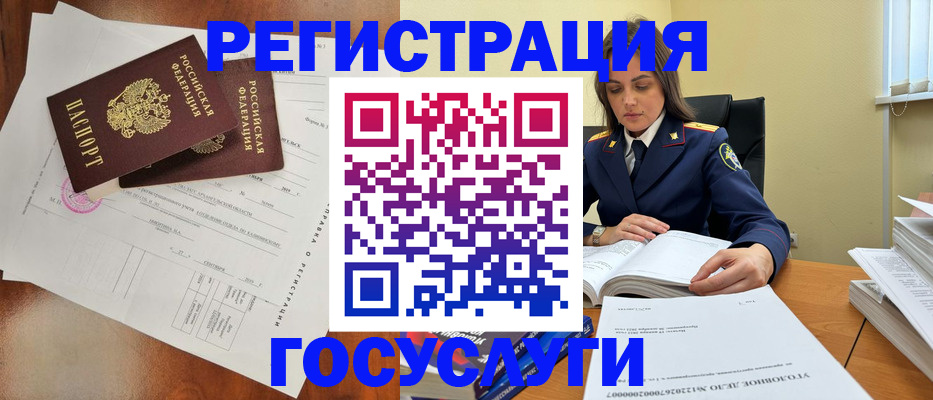 временная регистрация законно в Абазе